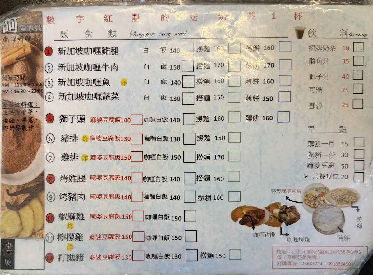 阿里媽媽南洋料理 菜單 1