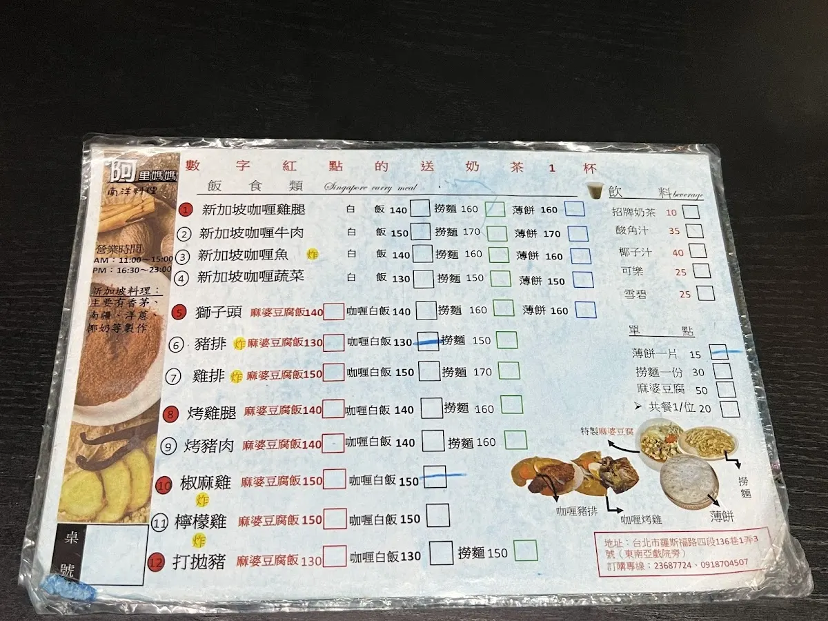阿里媽媽南洋料理 菜單 2