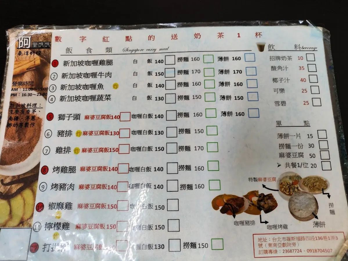 阿里媽媽南洋料理 菜單 3