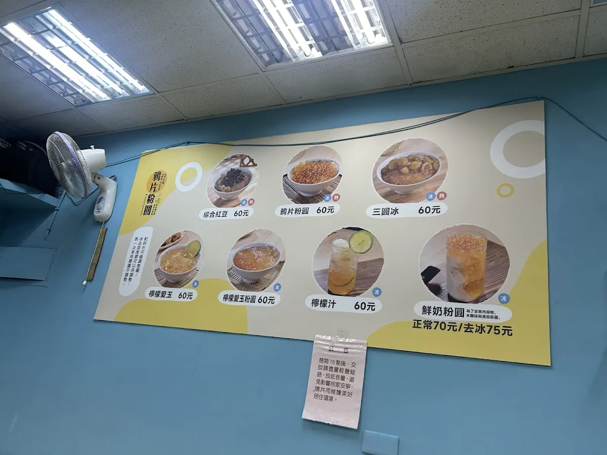 鴉片粉圓 菜單 2