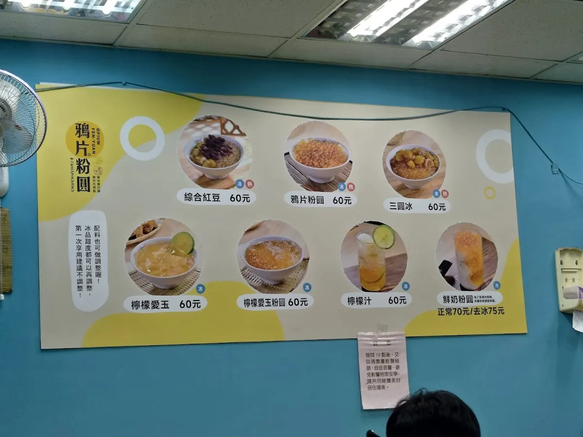 鴉片粉圓 菜單 3
