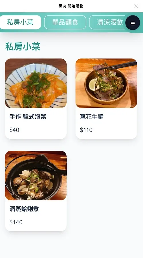 黑丸關東煮 菜單 3