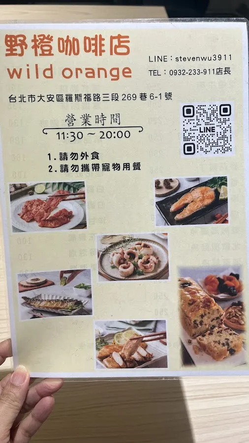 野橙咖啡 菜單 3
