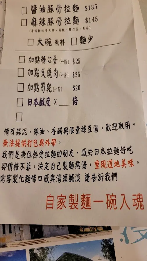 小高拉麵 公館 菜單 1