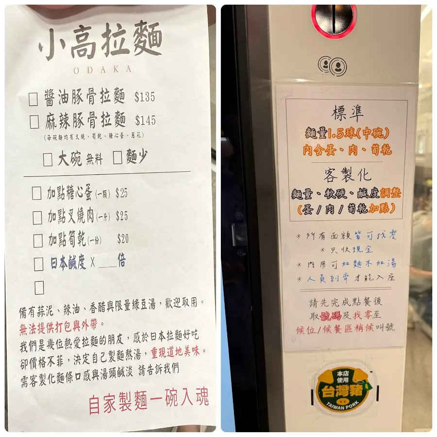小高拉麵 公館 菜單 2