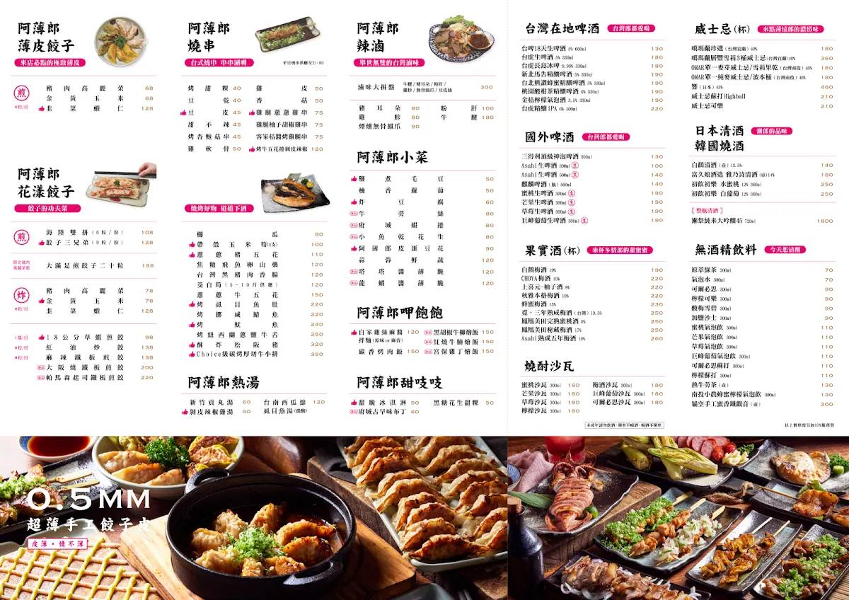 阿薄郎薄皮餃子－公館店 菜單 1
