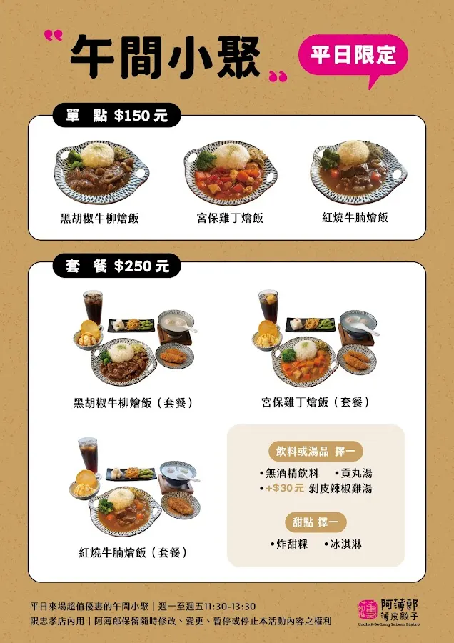 阿薄郎薄皮餃子－公館店 菜單 3