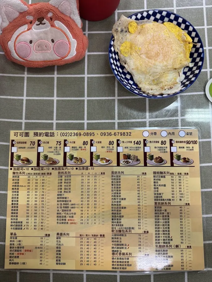 可可園 菜單 1