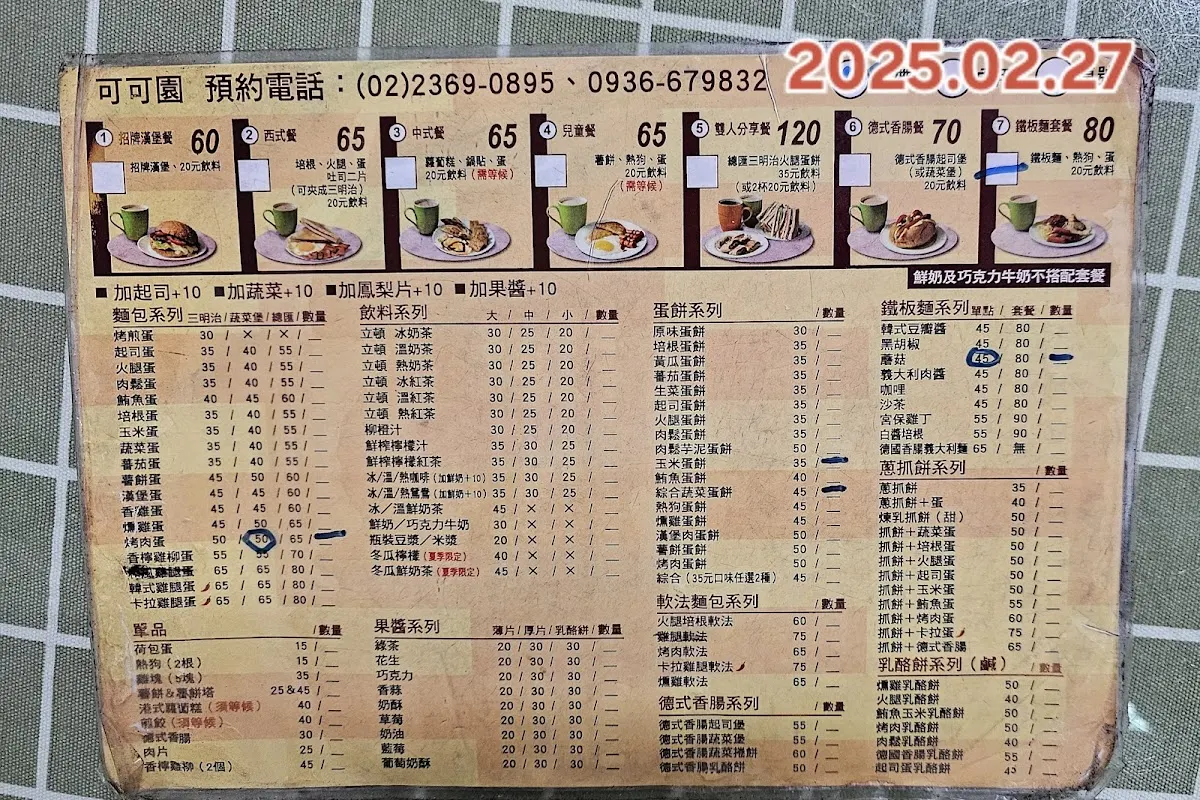 可可園 菜單 2