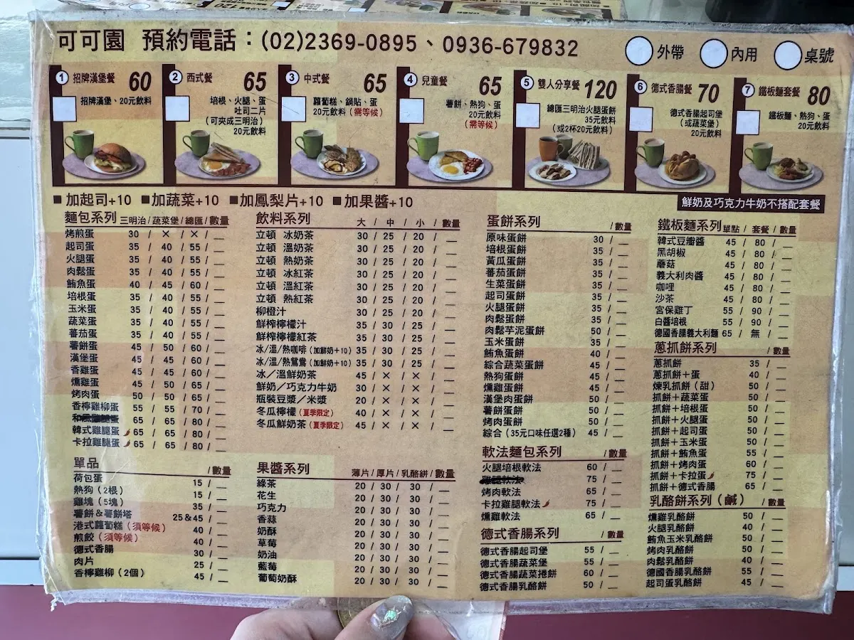 可可園 菜單 3