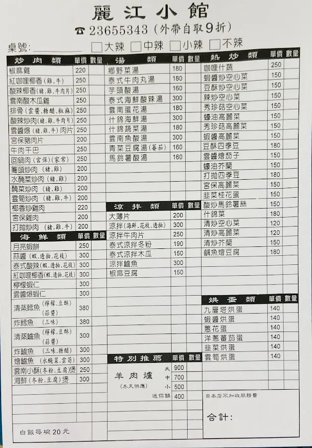麗江雲南美食小館 菜單 1