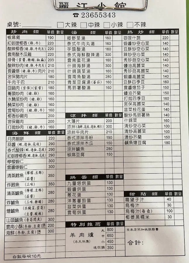 麗江雲南美食小館 菜單 2