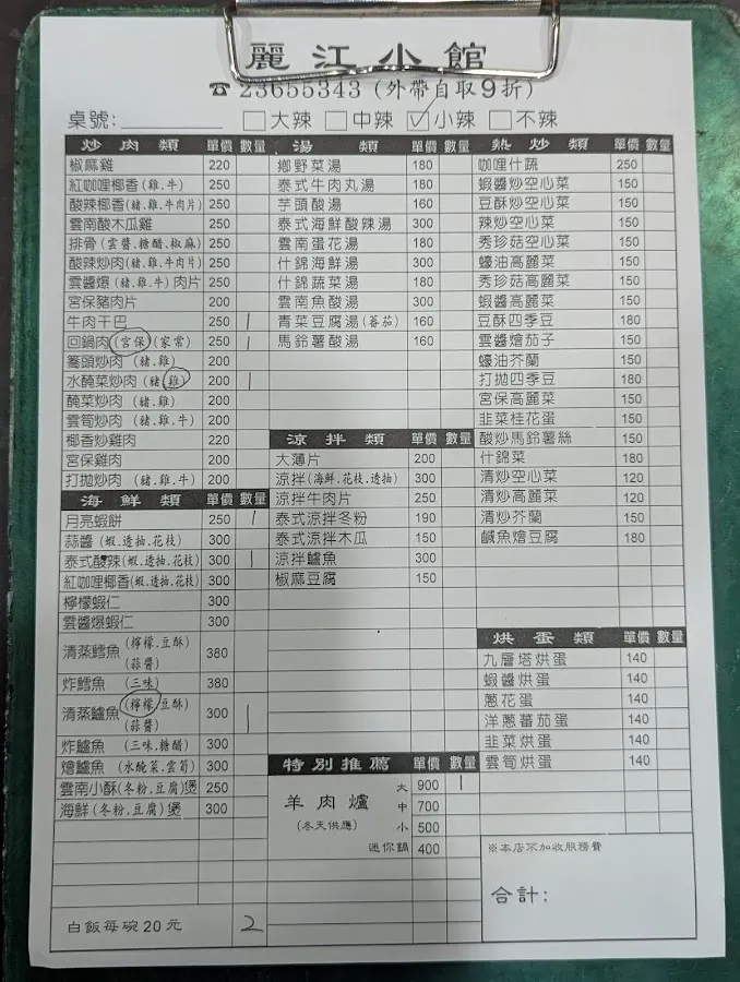 麗江雲南美食小館 菜單 3