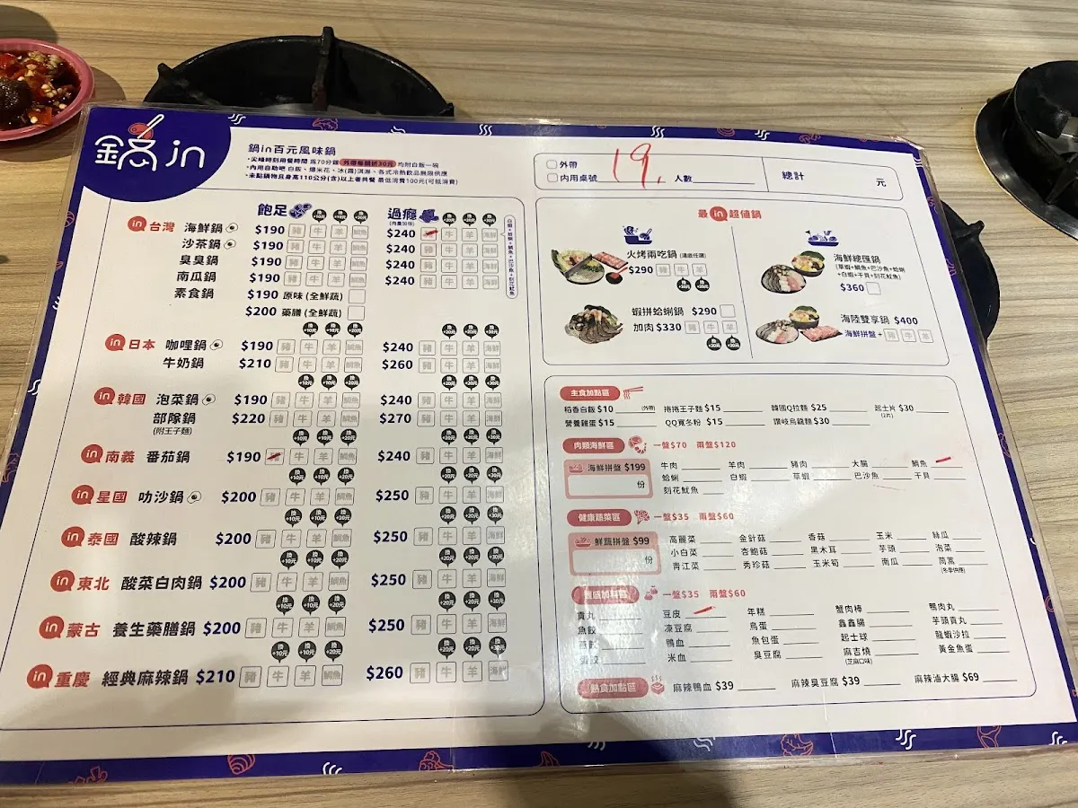 鍋in百元風味火鍋 菜單 1
