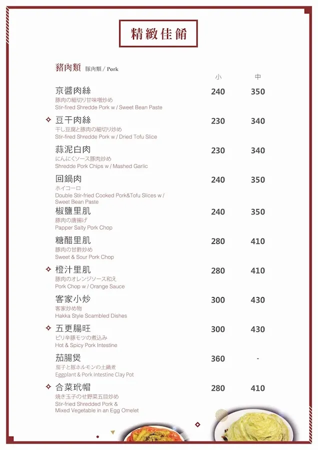 順園小館 菜單 1
