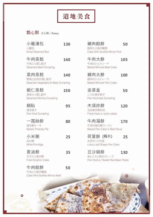 順園小館 菜單 2