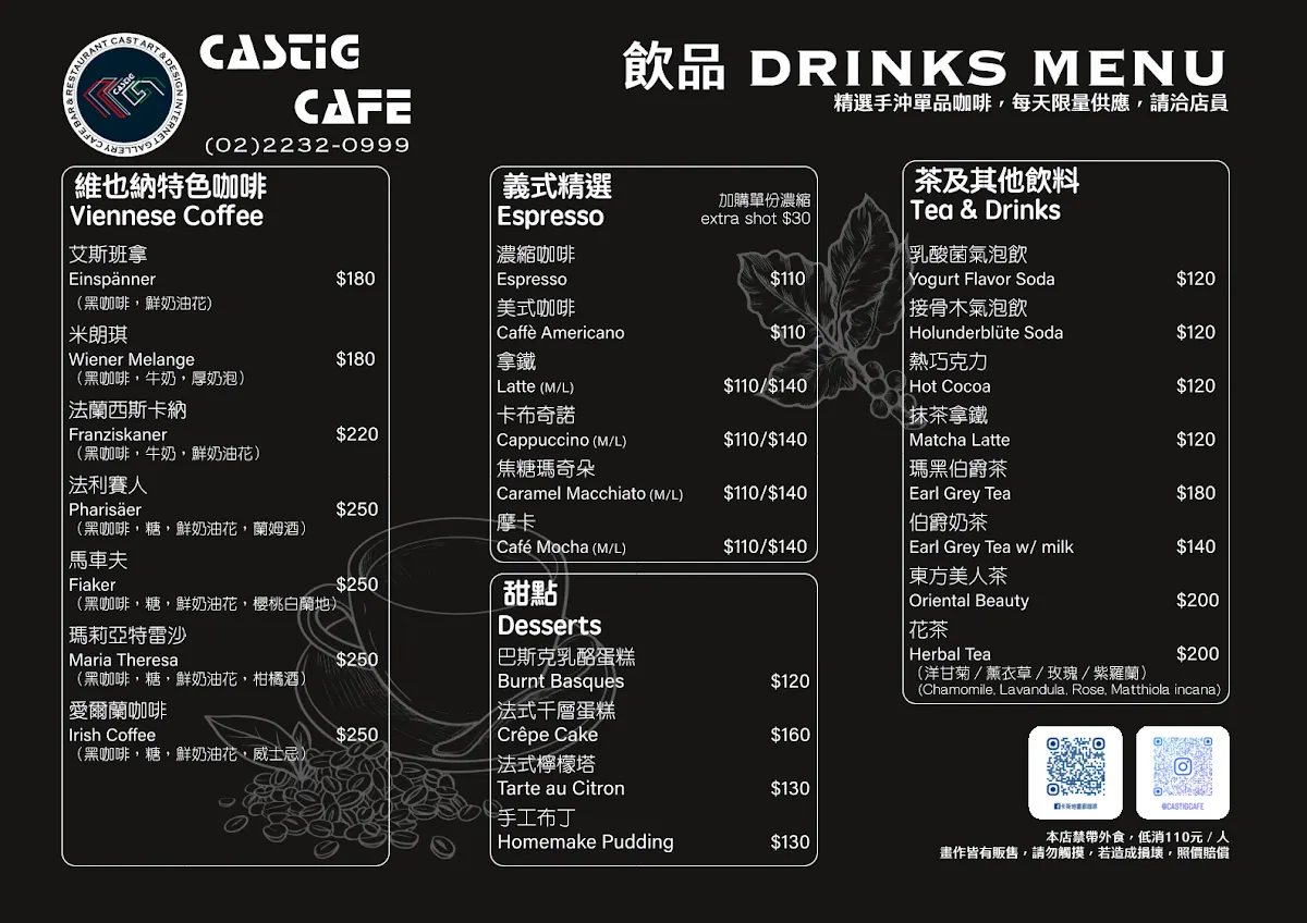 卡斯地畫廊咖啡 CASTiG Café 菜單 1