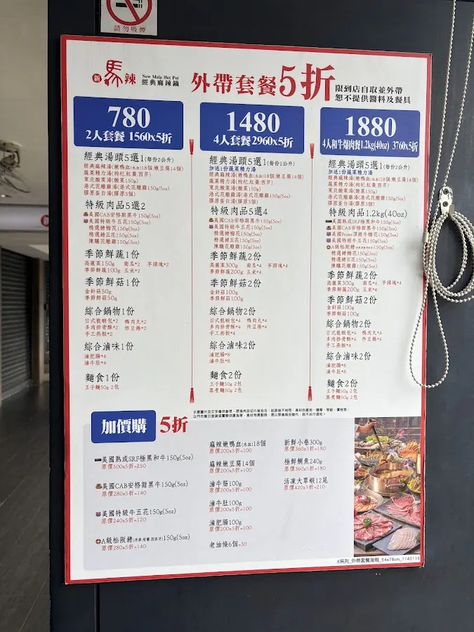 新馬辣經典麻辣鍋-公館店 菜單 1