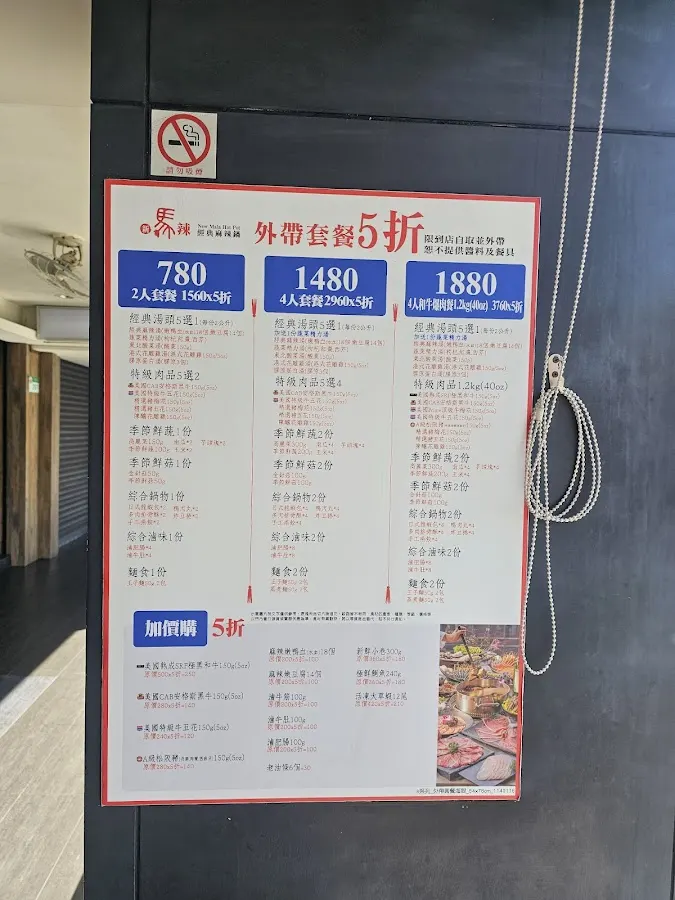 新馬辣經典麻辣鍋-公館店 菜單 2