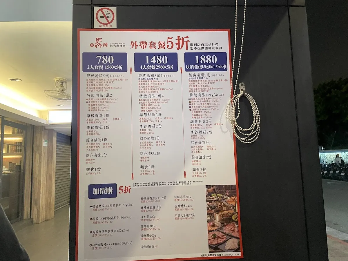 新馬辣經典麻辣鍋-公館店 菜單 3