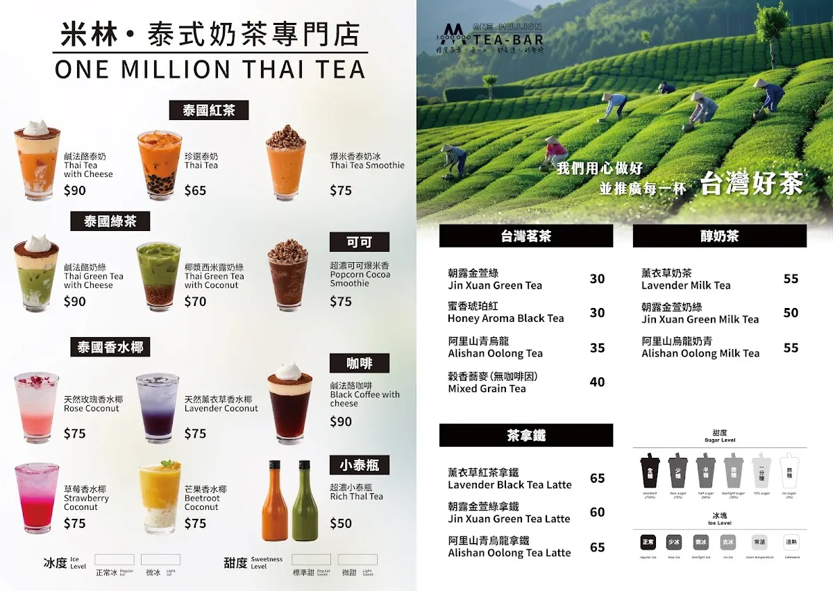 one million tea-bar 菜單 1