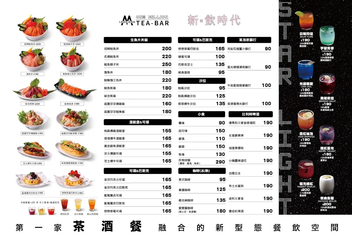 one million tea-bar 菜單 2