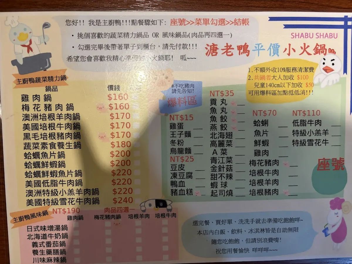 溏老鴨平價小火鍋 菜單 1