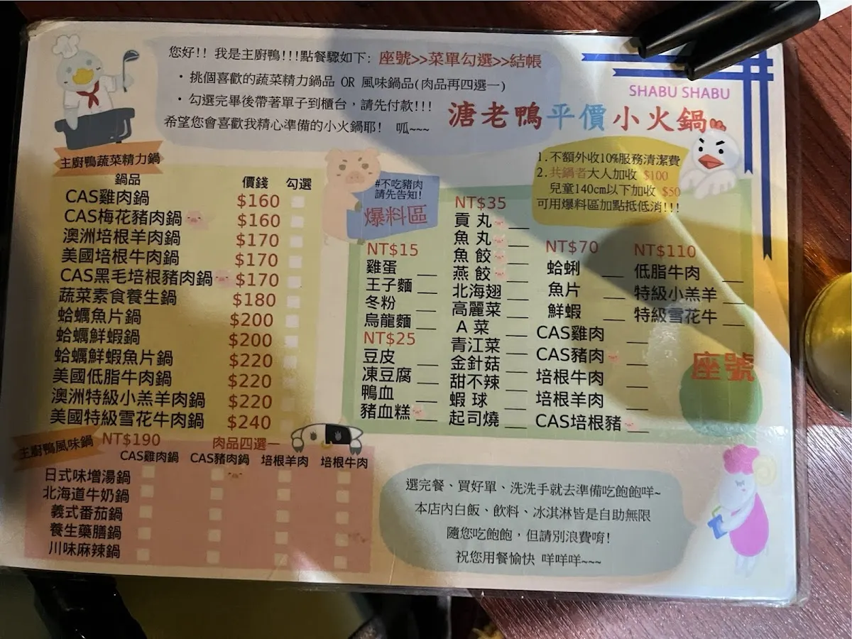 溏老鴨平價小火鍋 菜單 2