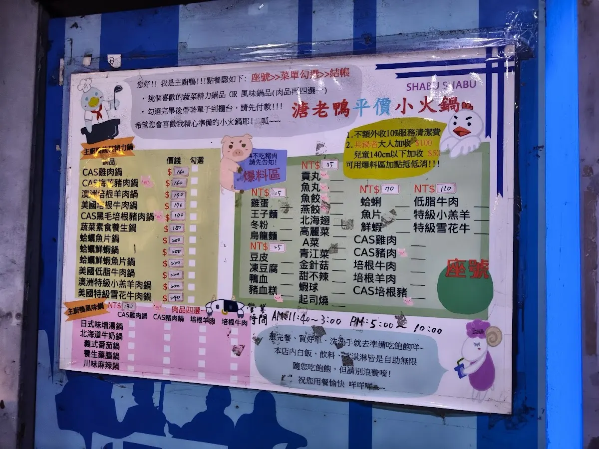 溏老鴨平價小火鍋 菜單 3