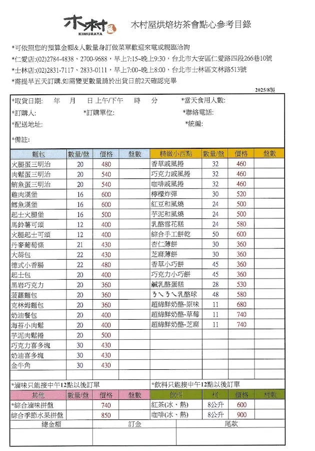 木村屋烘焙坊 仁愛店 菜單 3