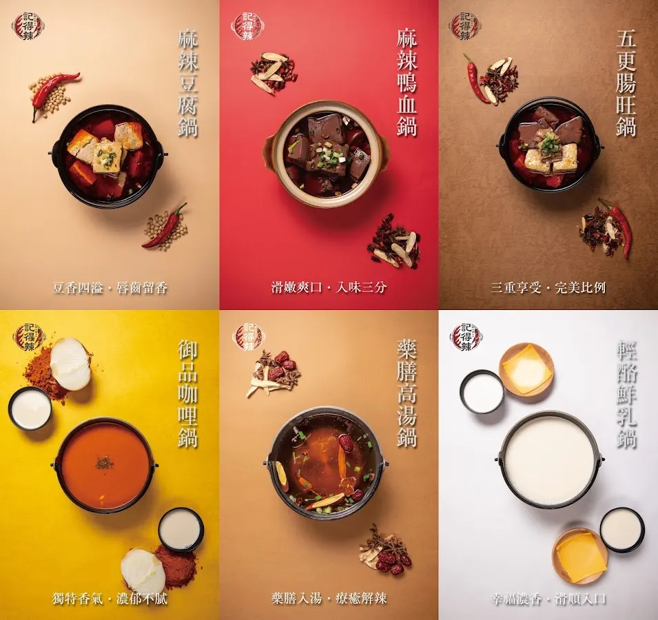 辣得記（安居總店）｜麻辣個人鍋・臭豆腐專門 菜單 2