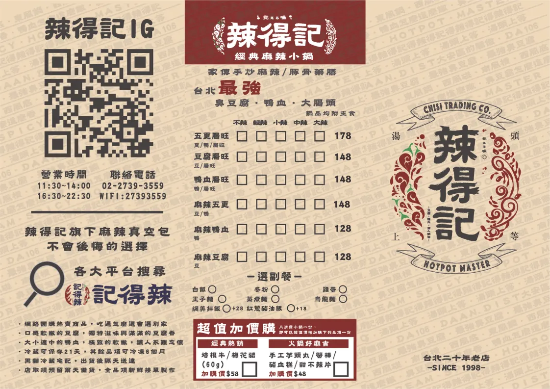 辣得記（安居總店）｜麻辣個人鍋・臭豆腐專門 菜單 3