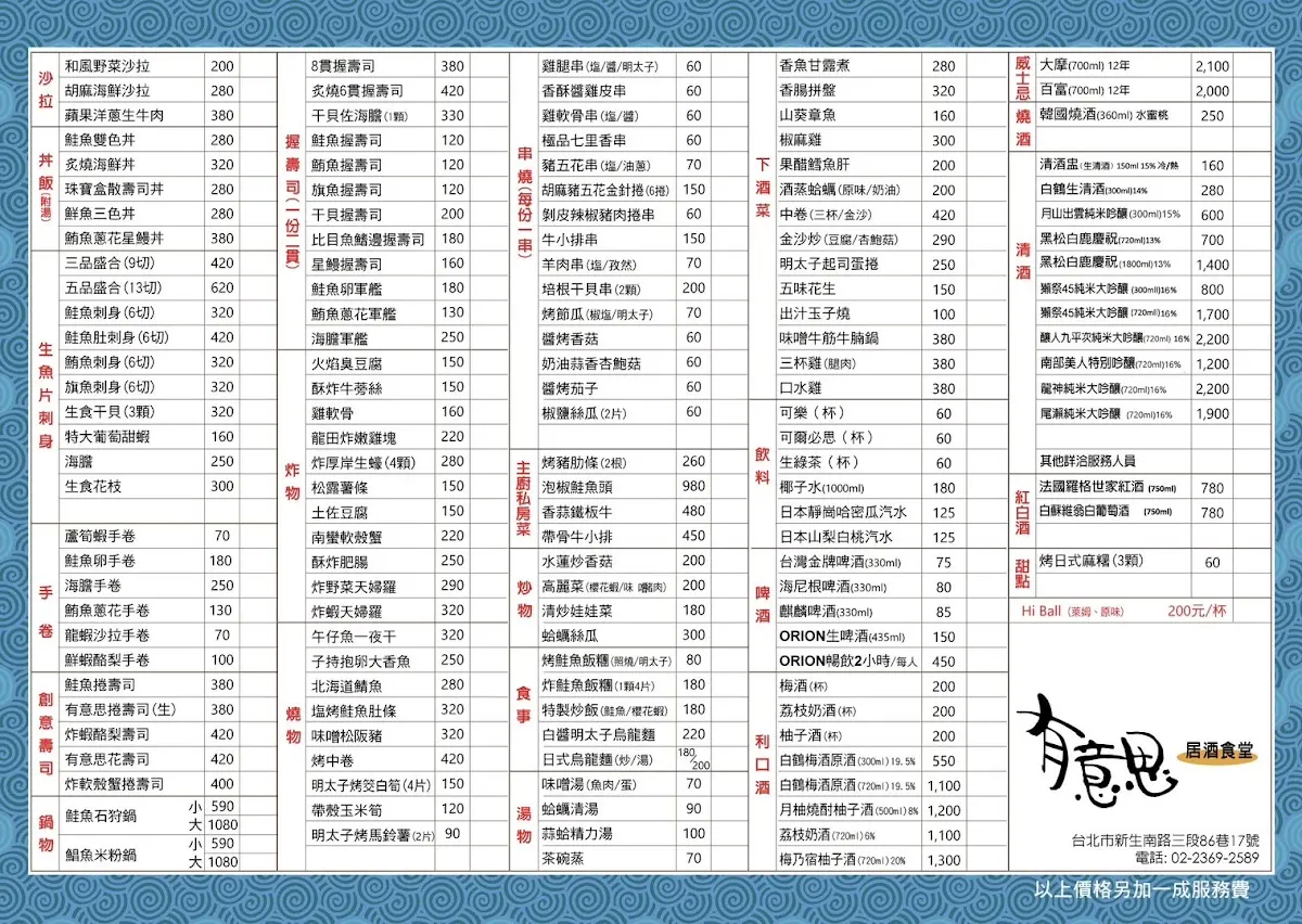 有意思居酒食堂 菜單 1