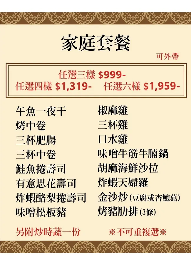 有意思居酒食堂 菜單 2