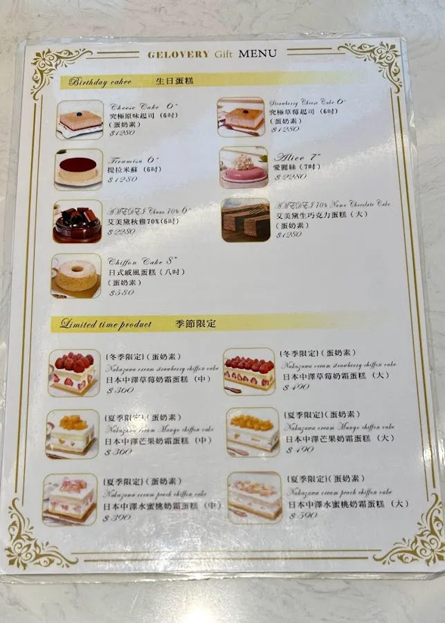 Gelovery Gift 蒟若妮頂級法式甜點店(DT店) 菜單 3