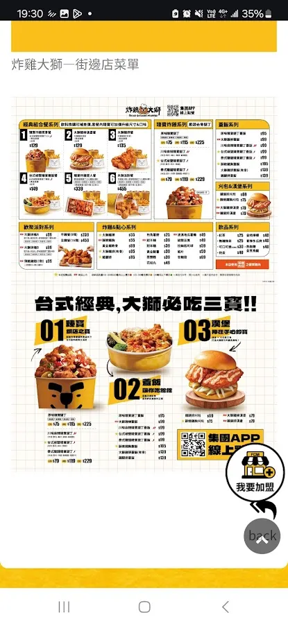 炸雞大獅 北市公館店 菜單 2