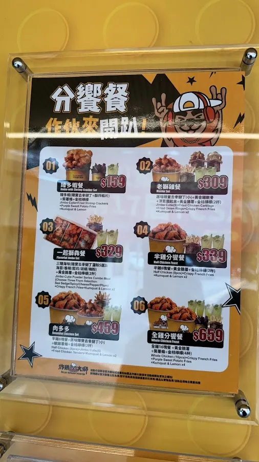 炸雞大獅 北市公館店 菜單 3