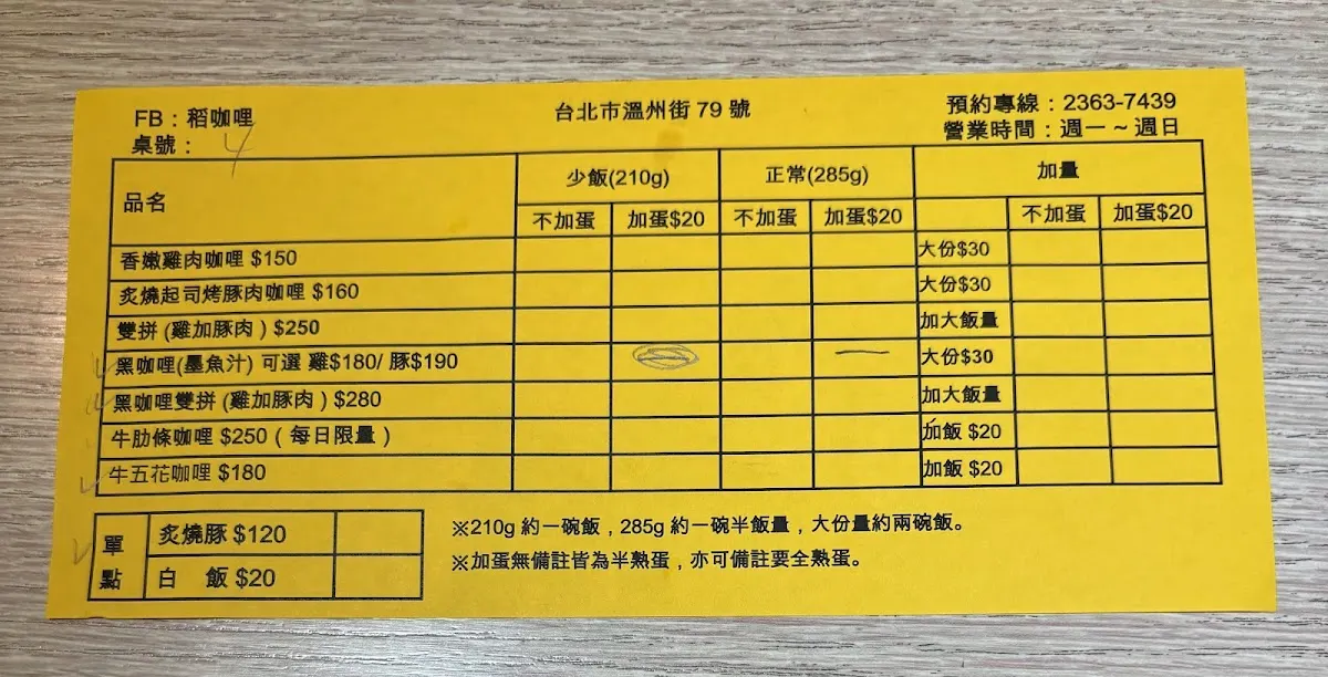 稻咖哩 菜單 1
