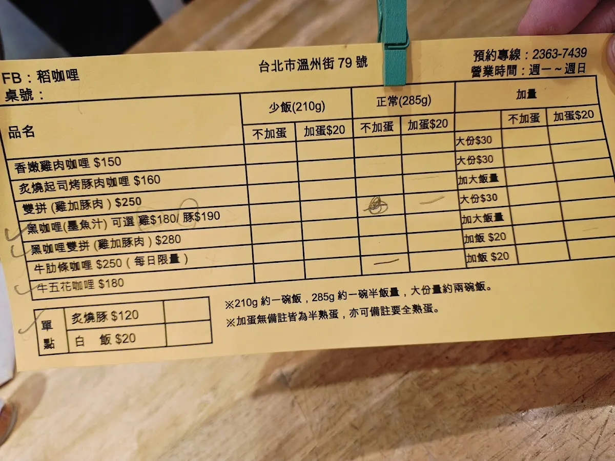 稻咖哩 菜單 2