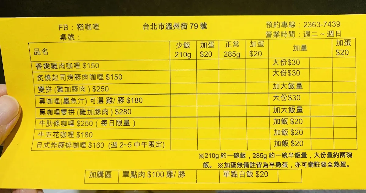 稻咖哩 菜單 3