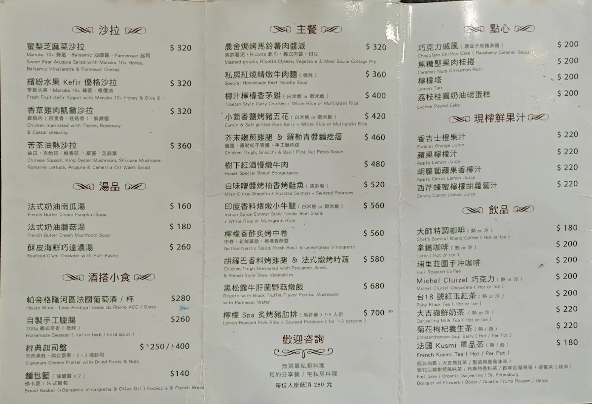 樹下蘇活 菜單 2