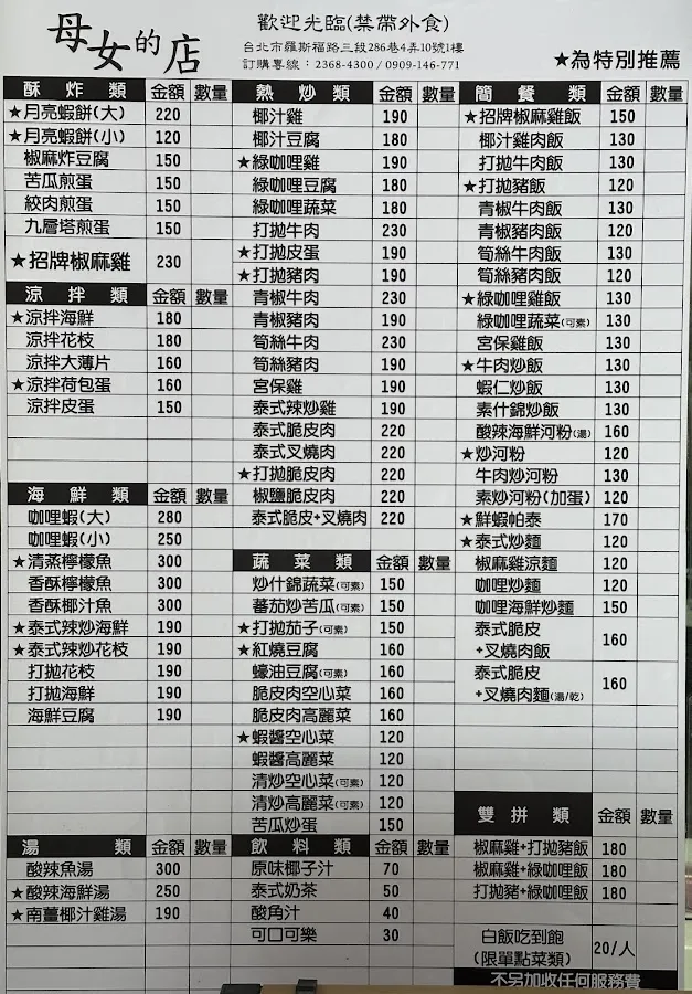 母女的店 菜單 1
