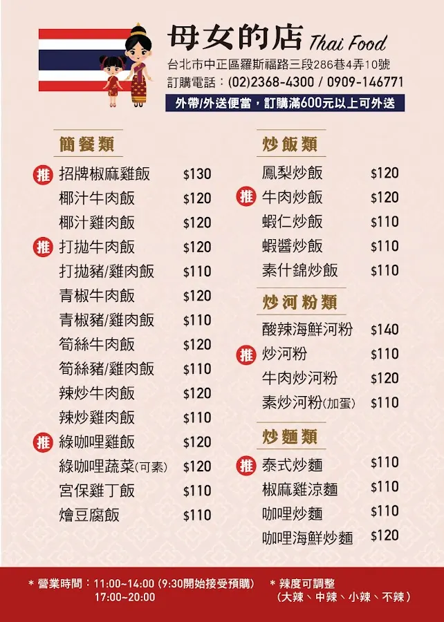 母女的店 菜單 2