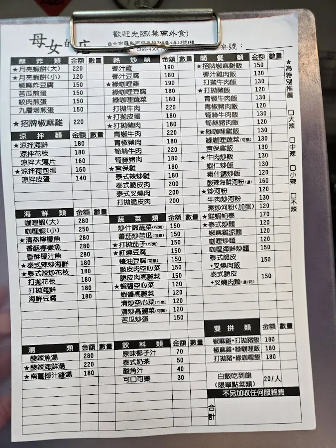 母女的店 菜單 3