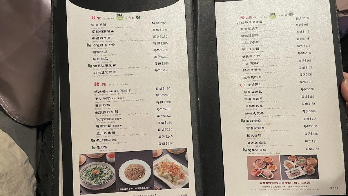 公館薪僑園水源婚宴會館 菜單 1