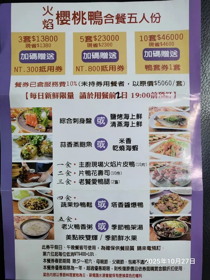 公館薪僑園水源婚宴會館 菜單 2