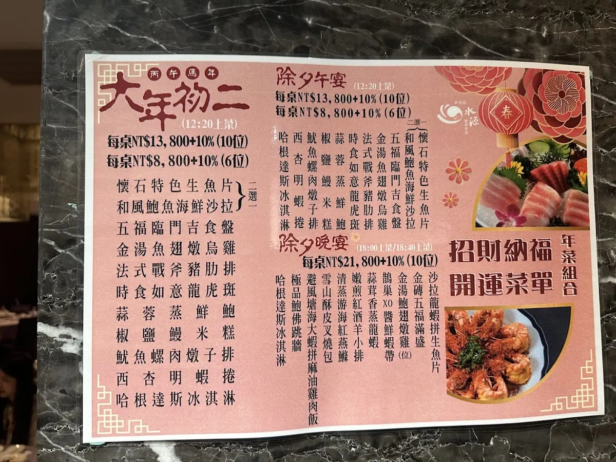 公館薪僑園水源婚宴會館 菜單 3