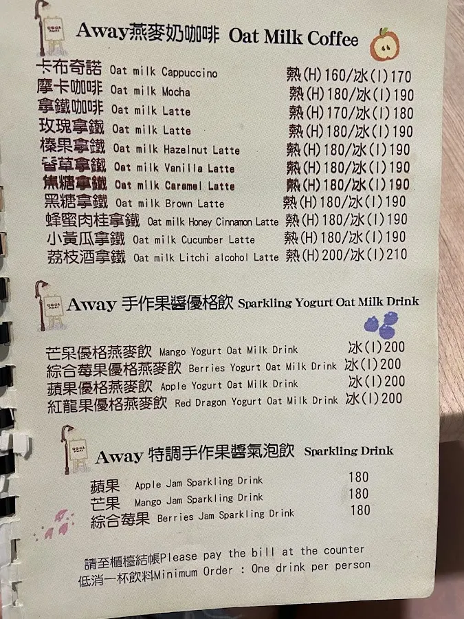 別處咖啡 Away cafe 菜單 1