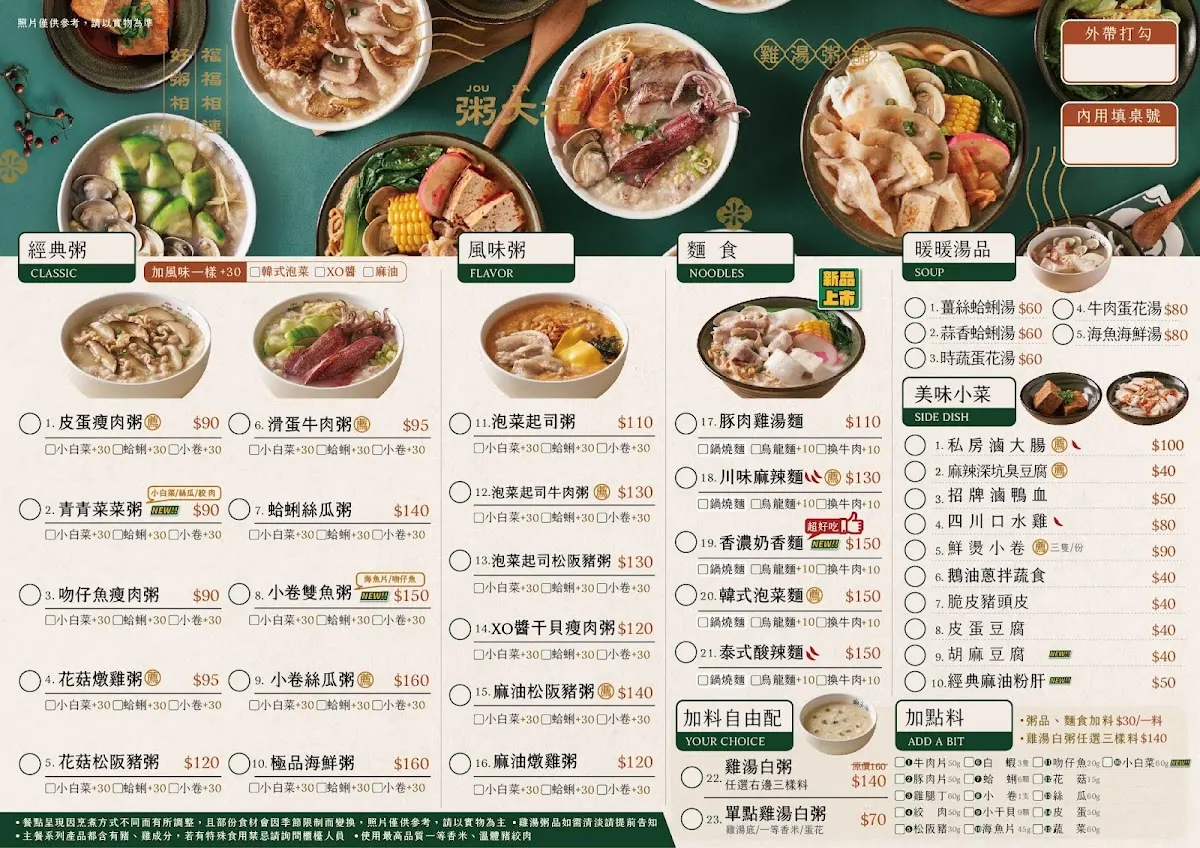 粥大福-中正汀州店 菜單 1