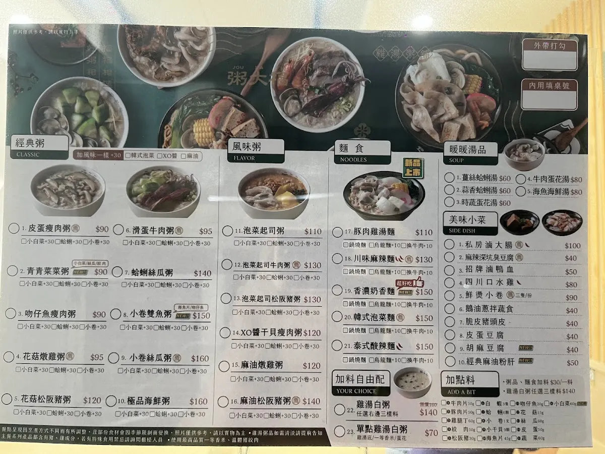 粥大福-中正汀州店 菜單 2